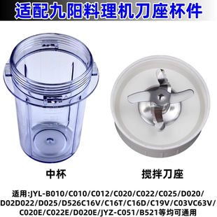 适用于九阳料理机刀座配件搅拌机中杯搅拌刀座JYL-C010 C012 C16V