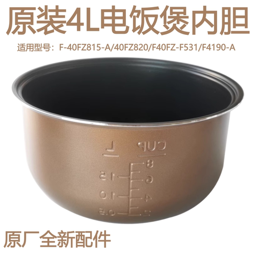 九阳电饭煲F-40FZ815-A内胆FZ820/F4190-A不粘内锅原装4升