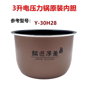 适用于九阳电压力煲Y-30H28内胆专用配件内锅原装不粘高压锅3升L