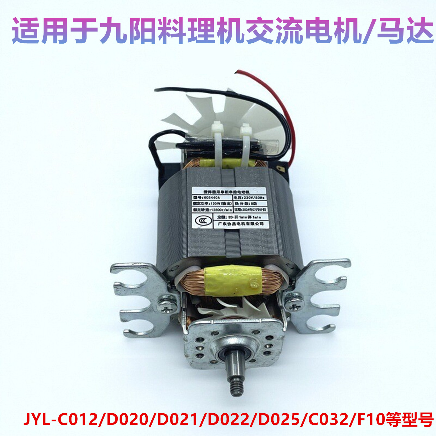 适用于九阳料理机电机JYL-C020E/C022E/C16V/C16T马达转子配件