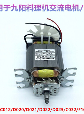 适用于九阳料理机电机JYL-C020E/C022E/C16V/C16T马达转子配件