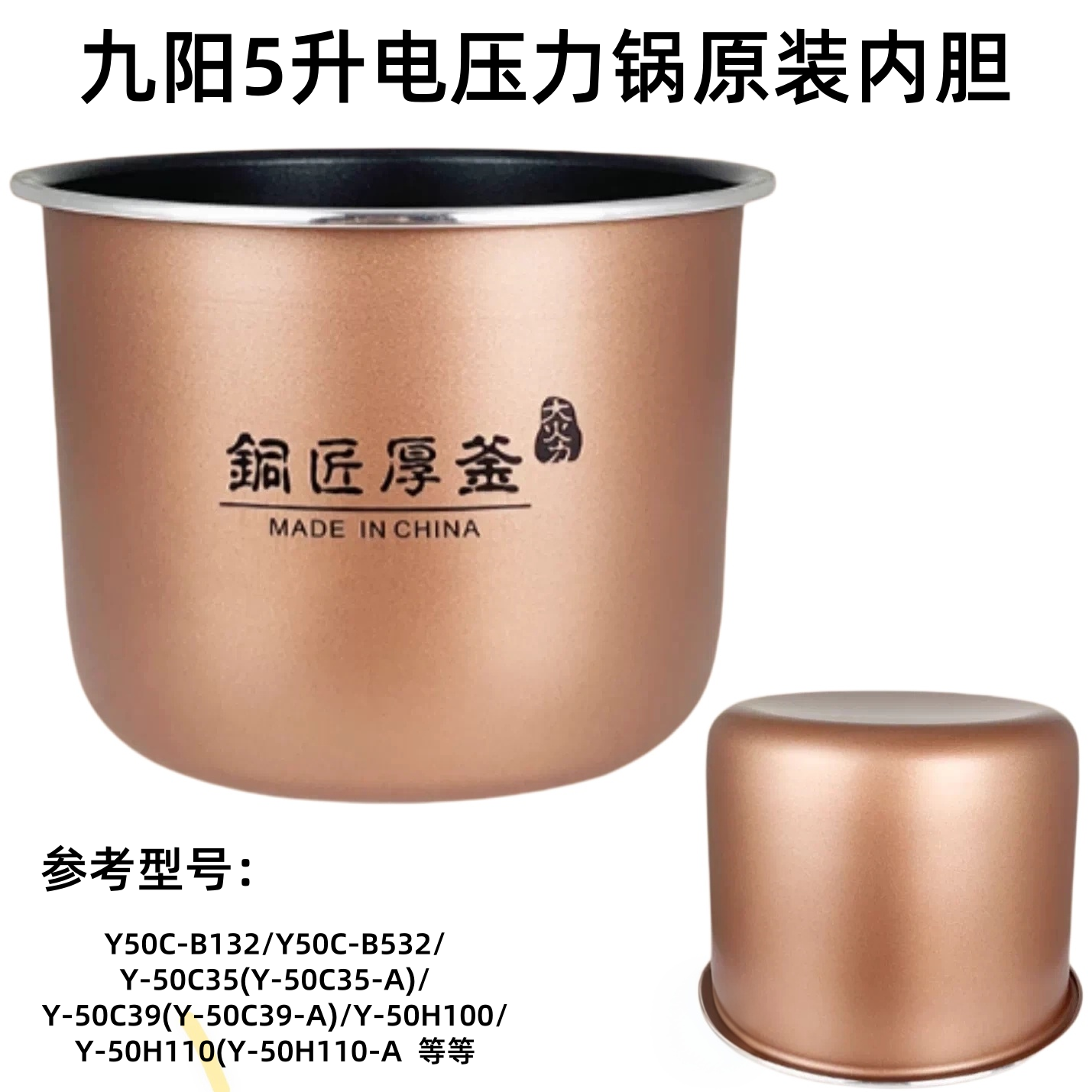适用九阳5L电压力锅Y-50C39/50H135内胆50C38原装50H110煲胆配件