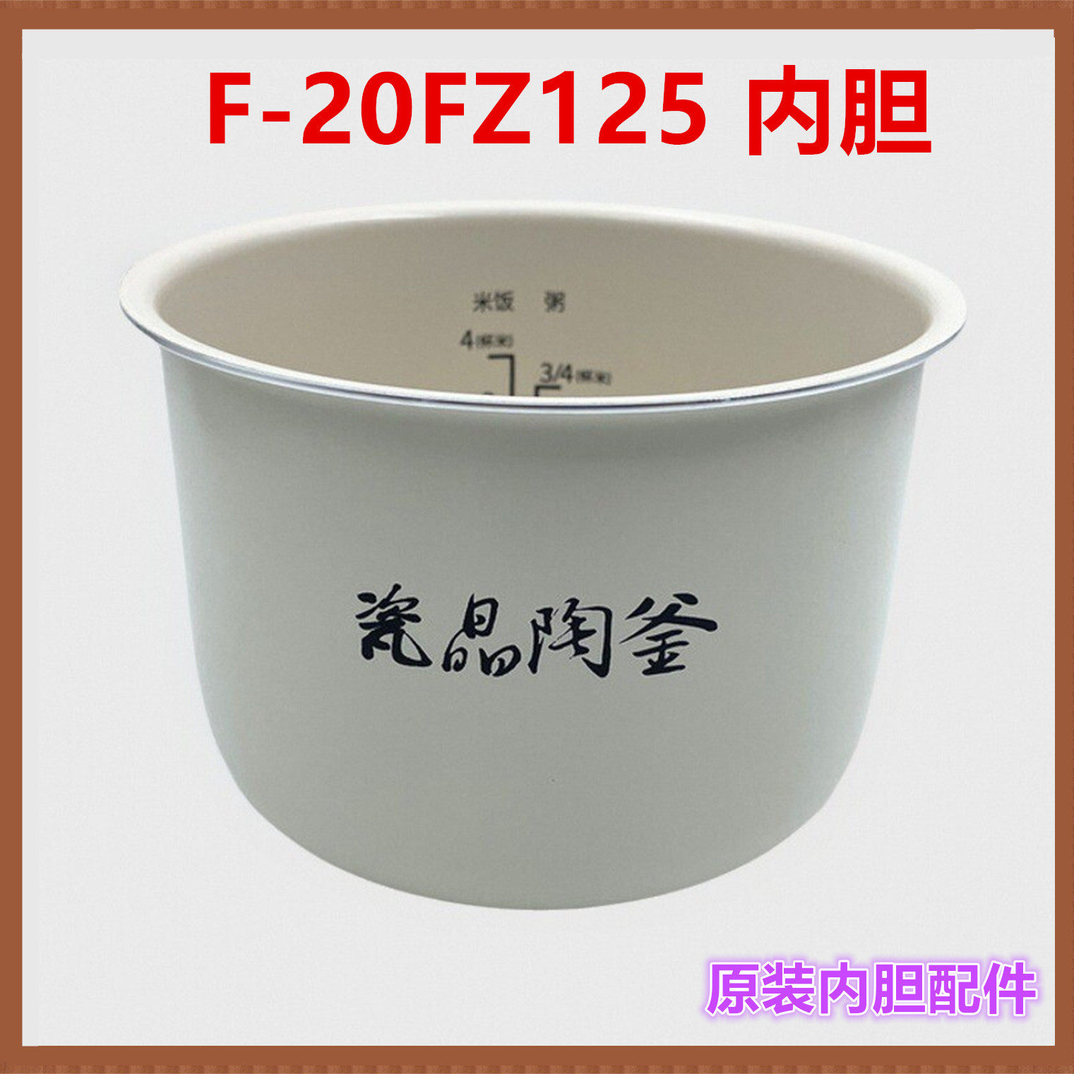 适用于九阳电饭煲F-20FZ125内胆配件瓷晶陶釜原装2L内锅胆芯锅胆