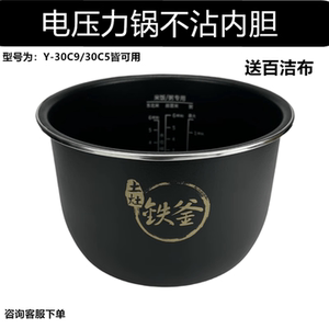 适用于九阳家用电压力锅Y-30C9内胆土灶铁釜3L升30C5内锅芯配件