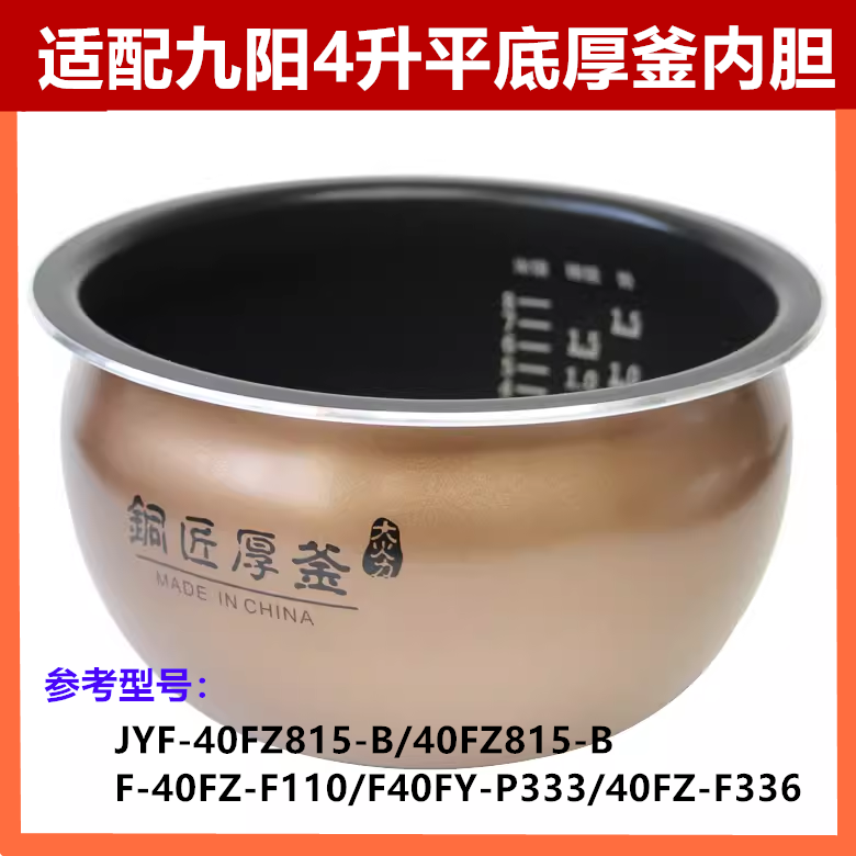 适配九阳电饭锅煲F40FZ-F110/F501/F339-B内胆配件40FZ815-B锅胆