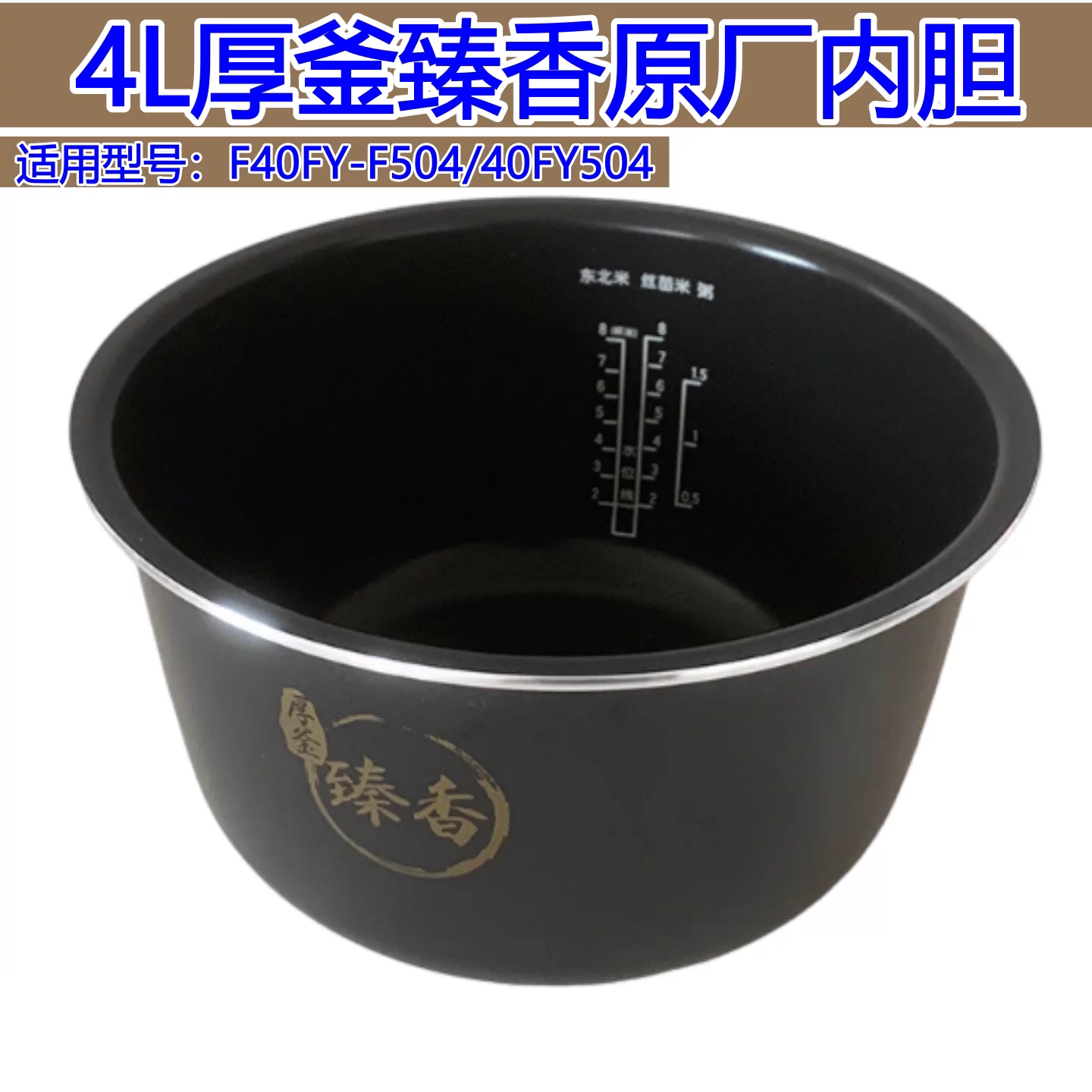适用于九阳电饭煲F40FY-F504内胆原装配件厚釜臻香原厂不沾锅胆