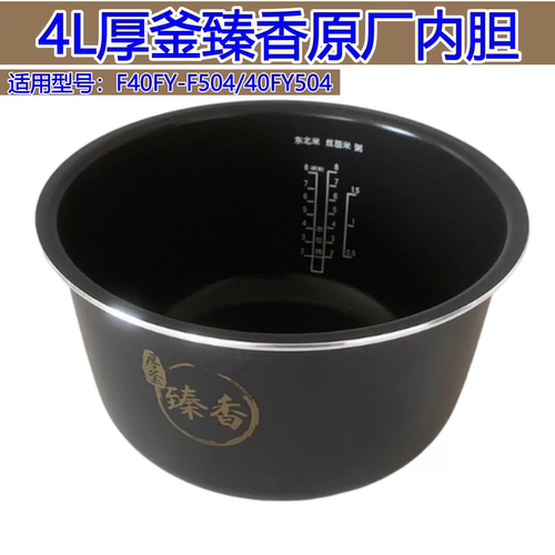 适用于九阳电饭煲F40FY-F504内胆原装配件厚釜臻香原厂不沾锅胆