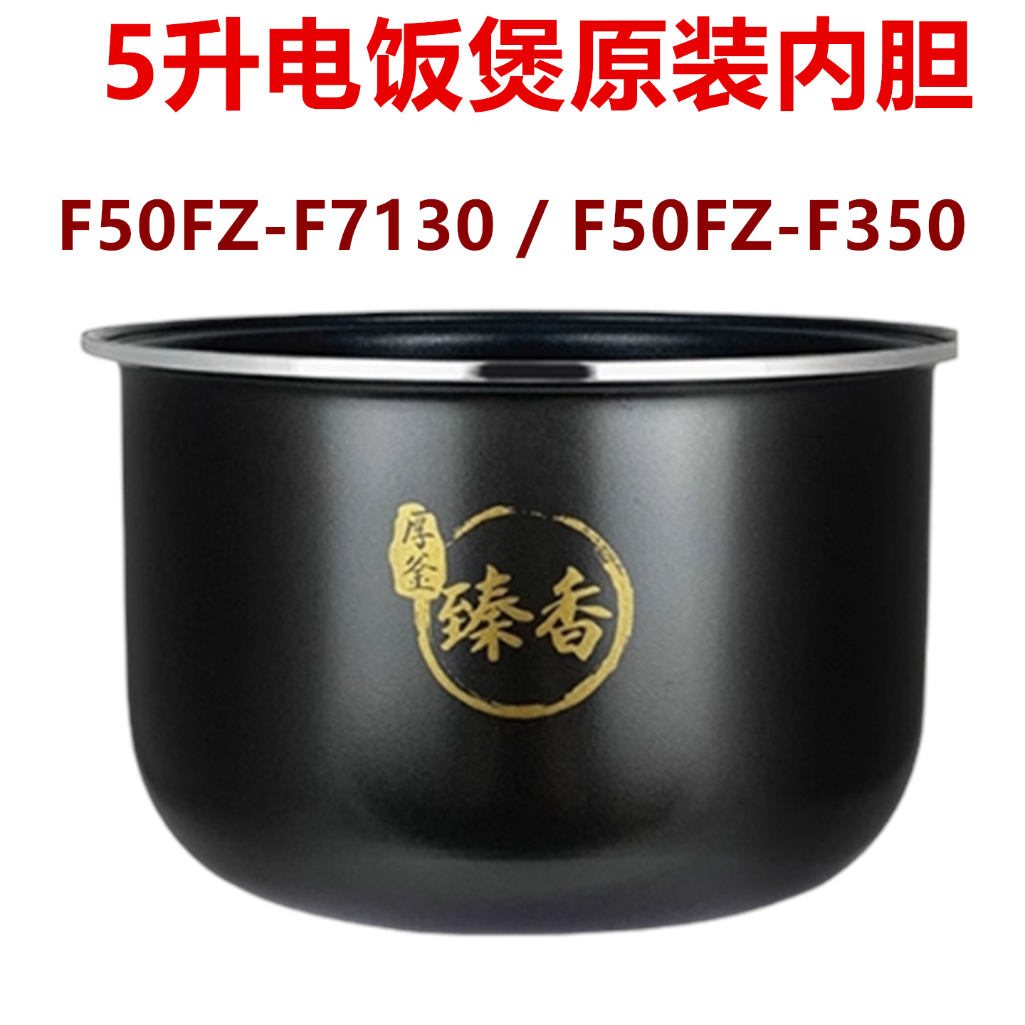 适用于九阳电饭煲F50FZ-F7130/F350内胆臻香厚釜内锅原装配件5升L