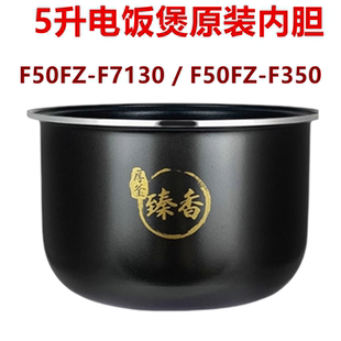 配件5升L F350内胆臻香厚釜内锅原装 适用于九阳电饭煲F50FZ F7130
