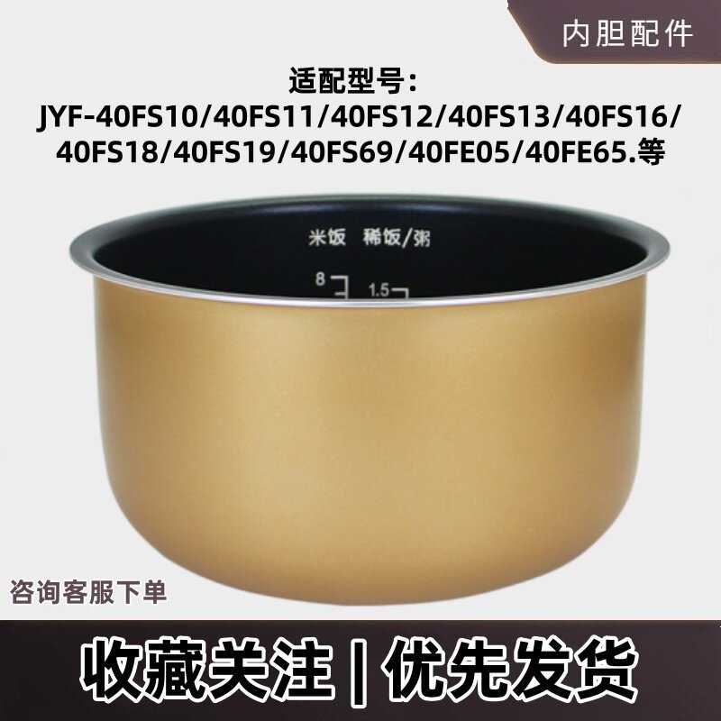 适配九阳电饭煲4升内胆JYF-40FS10/40FE05锅胆40FE65/40FS11煲胆