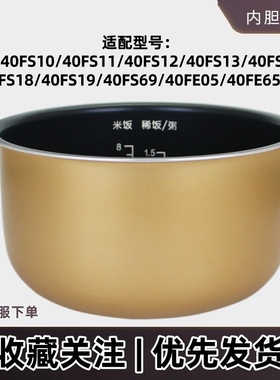 适配九阳电饭煲4升内胆JYF-40FS10/40FE05锅胆40FE65/40FS11煲胆