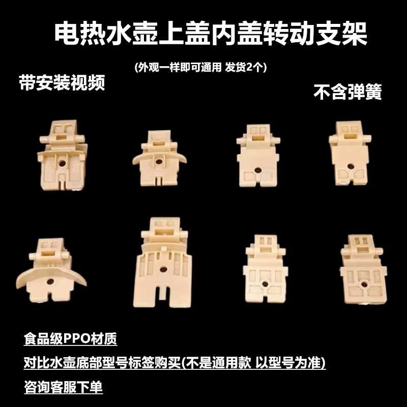 九阳电热水壶烧水壶转动支架配件