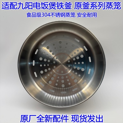 适用于九阳电饭煲40N1/N2/40N3蒸笼配件50T1不锈钢蒸屉蒸格304