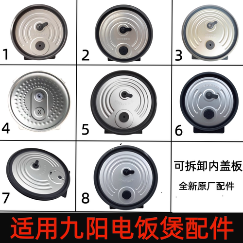适用于九阳电饭煲F40FZ815可拆卸2L3L4L上盖20N1内盖密封圈配件