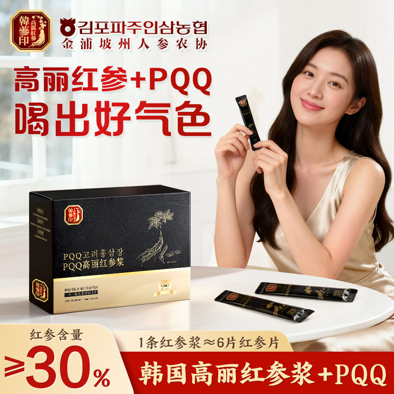 韩参印PQQ高丽红参浆300ml 人参红参液滋补礼品礼盒韩国进口