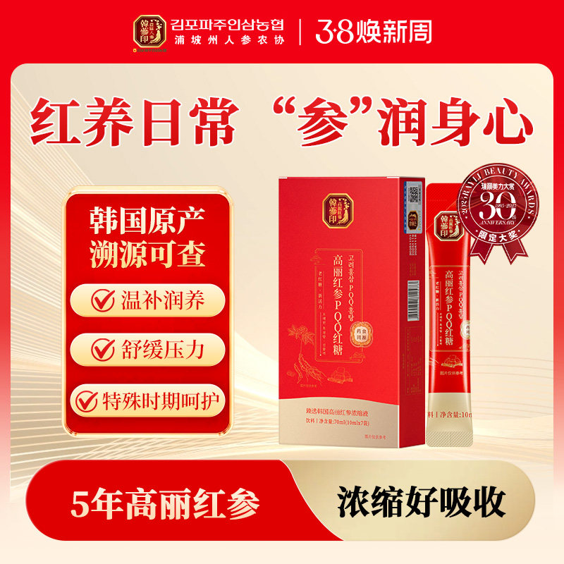 韩参印高丽红参PQQ红糖70ml人参老红糖大姨妈月经期补品气血