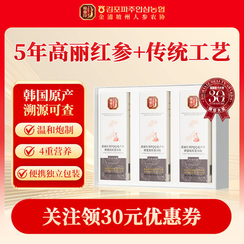 韩参印高丽红参PQQ胶原蛋白肽