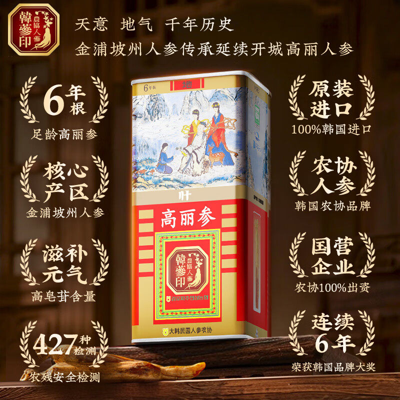 【送礼推荐】韩参印韩国进口高丽参良参40支开城人参礼盒红参礼物