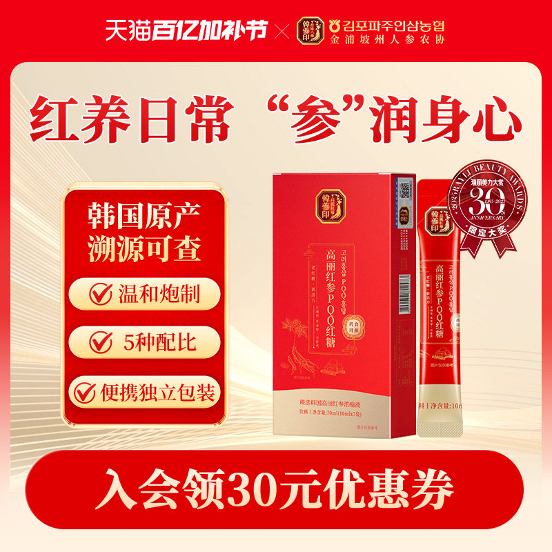 韩参印高丽红参PQQ红糖70ml人参老红糖大姨妈月经期补品气血