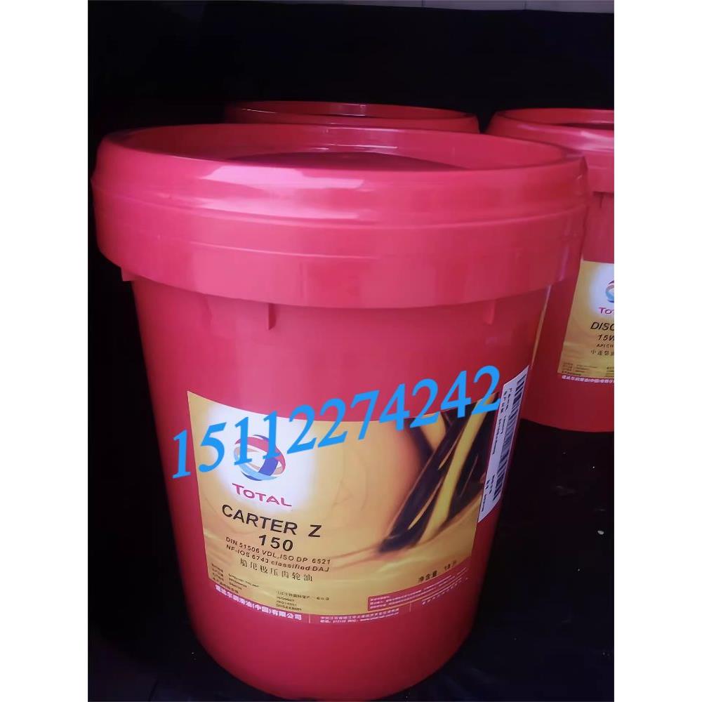 道达尔TOTAL CARTER Z68 Z150 Z220 Z320 Z460 680船用极压齿轮油