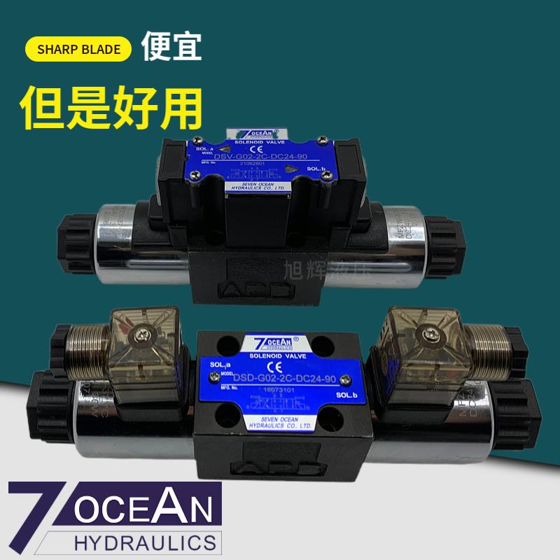 7OCEAN七洋液压DSV-G02-2A/C/N/6C/8C-DC24/A220-90/82换向阀A100