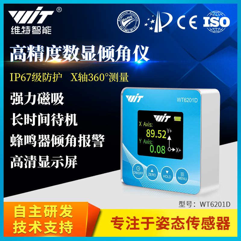 维特智能高精度数显倾角仪带磁防水角度尺小体积IP67级防水