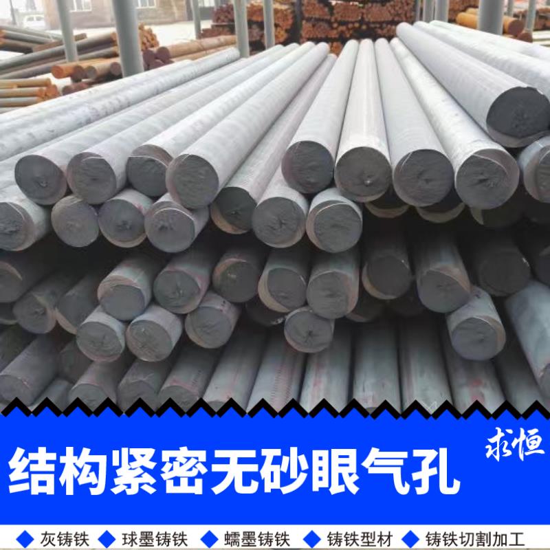 灰铁圆棒无气孔 生铁棒 灰口铸铁型材HT150 HT200 HT250 HT300