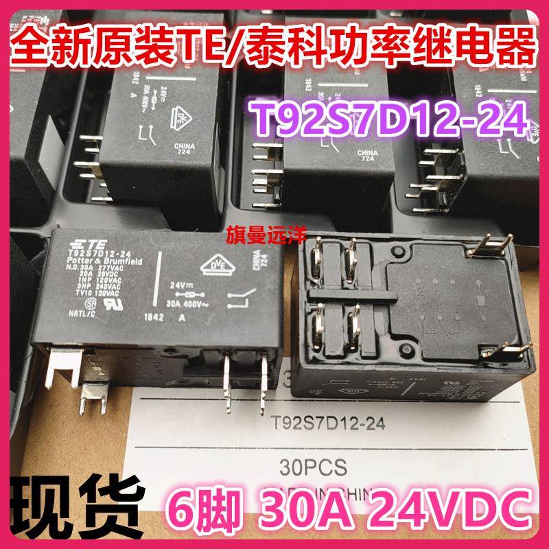 全新原装 T92S7D12-24 泰科 T92P7D12-12 6脚24V 12VDC 24VDC 30A