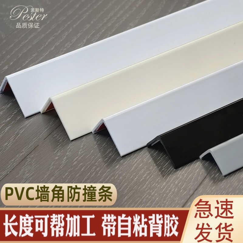 PVC墙角保护条客厅卧室乳胶漆护墙角防撞磕碰L型90度直角装饰线条