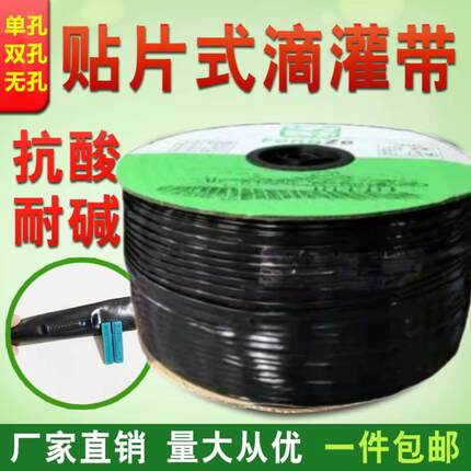 滴灌带滴管农用滴灌管大棚蔬菜16mm贴片式农用水带辣椒草莓滴水管