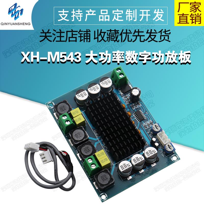 XH-M543 大功率数字功放板TPA3116D2音频放大模块D类双声道2*120W