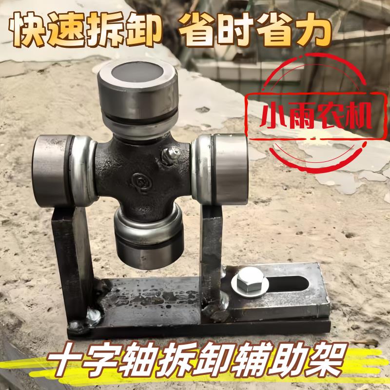 传动轴十字轴简易快速拆卸必装工具十字轴拆卸固定支架辅助神器