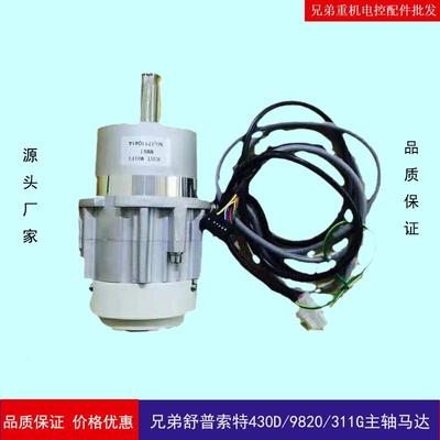 舒普兄弟430D套结机主轴马达9820圆头锁眼机326G花样机主马达电机