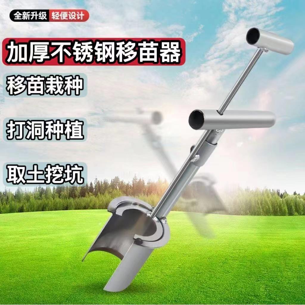 移苗器移栽金属园艺园林筒式移植种菜花打孔打洞挖神器种植不锈钢