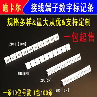 标识条ST2.5N导轨接线端子 数字标记条ZB6 UK2.5号码