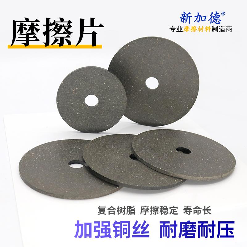 摩擦片来令刹车耐磨离合器刹车片非标加工打孔定制3/4/5/6/8/10mm