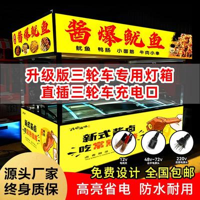 摆摊三轮车灯箱广告牌防水UV软膜小吃车发光led卡布灯箱招牌定制