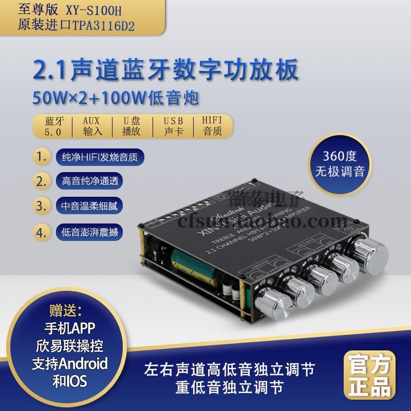 2.1声道蓝牙功放板大功率2*50W+100W重低音炮音频数字放大模块