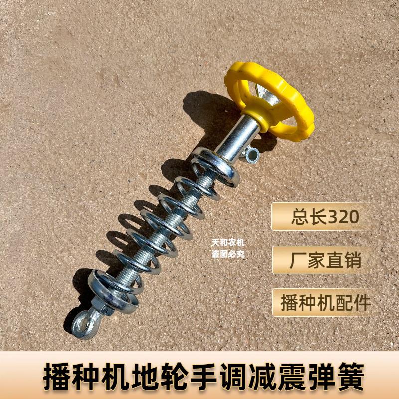 地轮手调限深簧总成播种机调节器玉米播种机地轮限深减震弹簧
