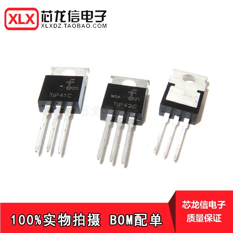 全新国产TIP41C TIP42C TO-220 达林顿双极晶体管对管 功率三极管