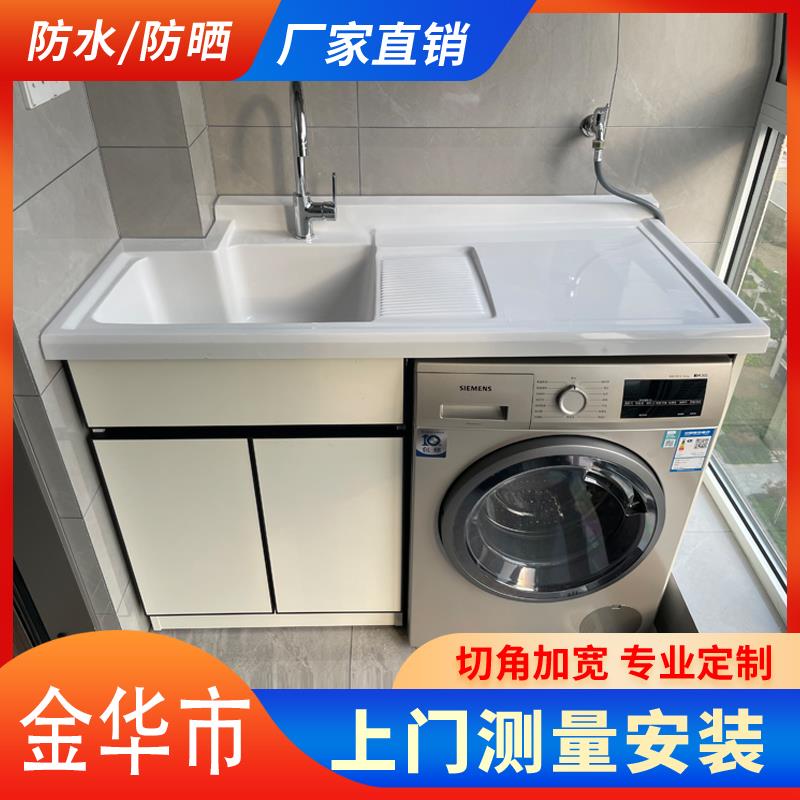 阳台太空铝洗衣机柜子组合定制金华切角洗手台盆池一体伴侣洗衣柜