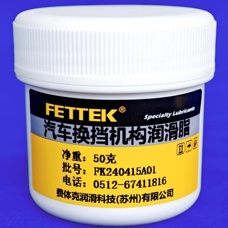 换挡器机构润滑脂卡车面包车手动档变速器自动挡位球头排挡杆油脂