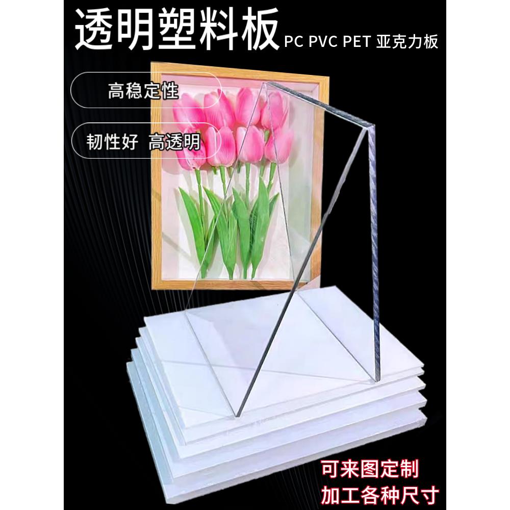 高透明塑料板 亚克力隔板透明板diy有机玻璃板 PC板 pvc硬板加工