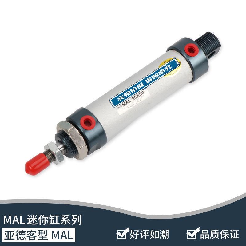 亚德客型迷你气缸MAL25x25铝合金小型气缸大推力全套气动配件微型