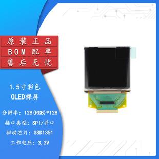 SPI 并口接口SSD1351驅動 128 1.5寸彩色OLED裸屏顯示屏分辨率128