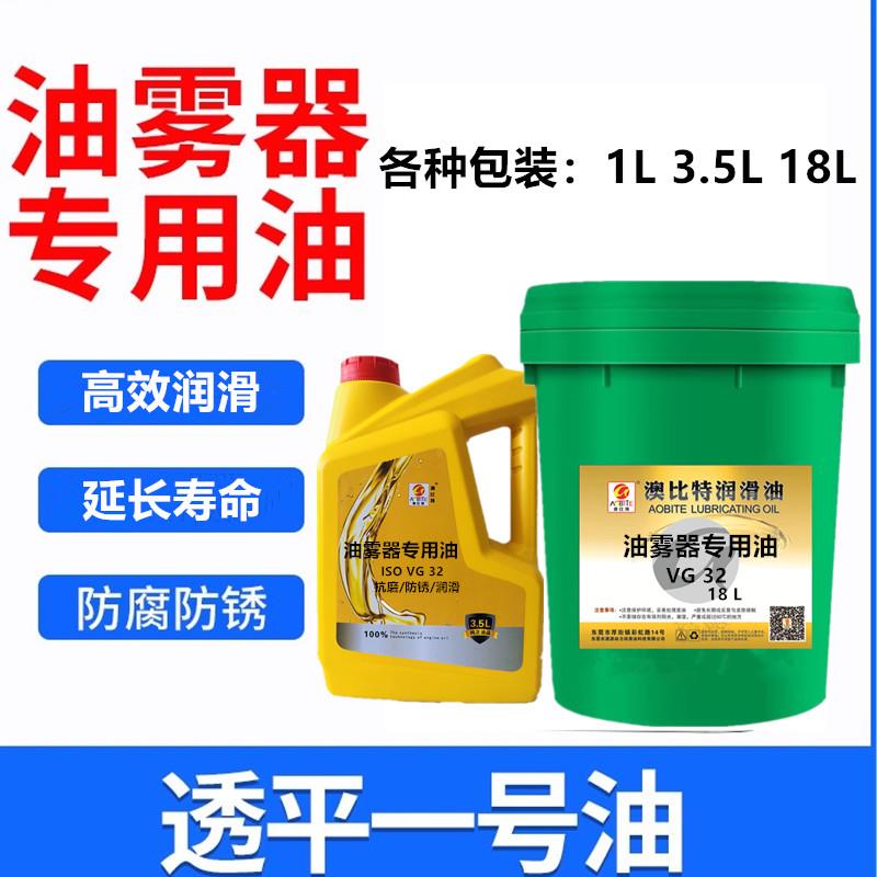 油雾器专用油VG32气动电磁阀气缸透平一号油雾化过滤器润滑油