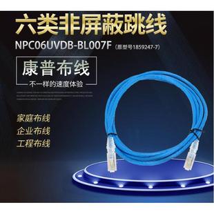 新款 10米NPC06UVDB 康普安普六类千兆非屏蔽网络机房跳线AMP网线2