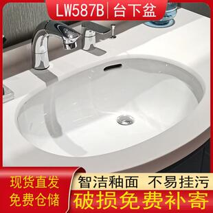 洗脸盆 TO台下盆LW587B洗手盆家用卫生间椭圆洗漱池面盆陶瓷嵌入式