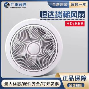 恒達BRB貨梯轎廂專用風扇220V電梯轎頂圓形風扇HD通用方型排氣扇
