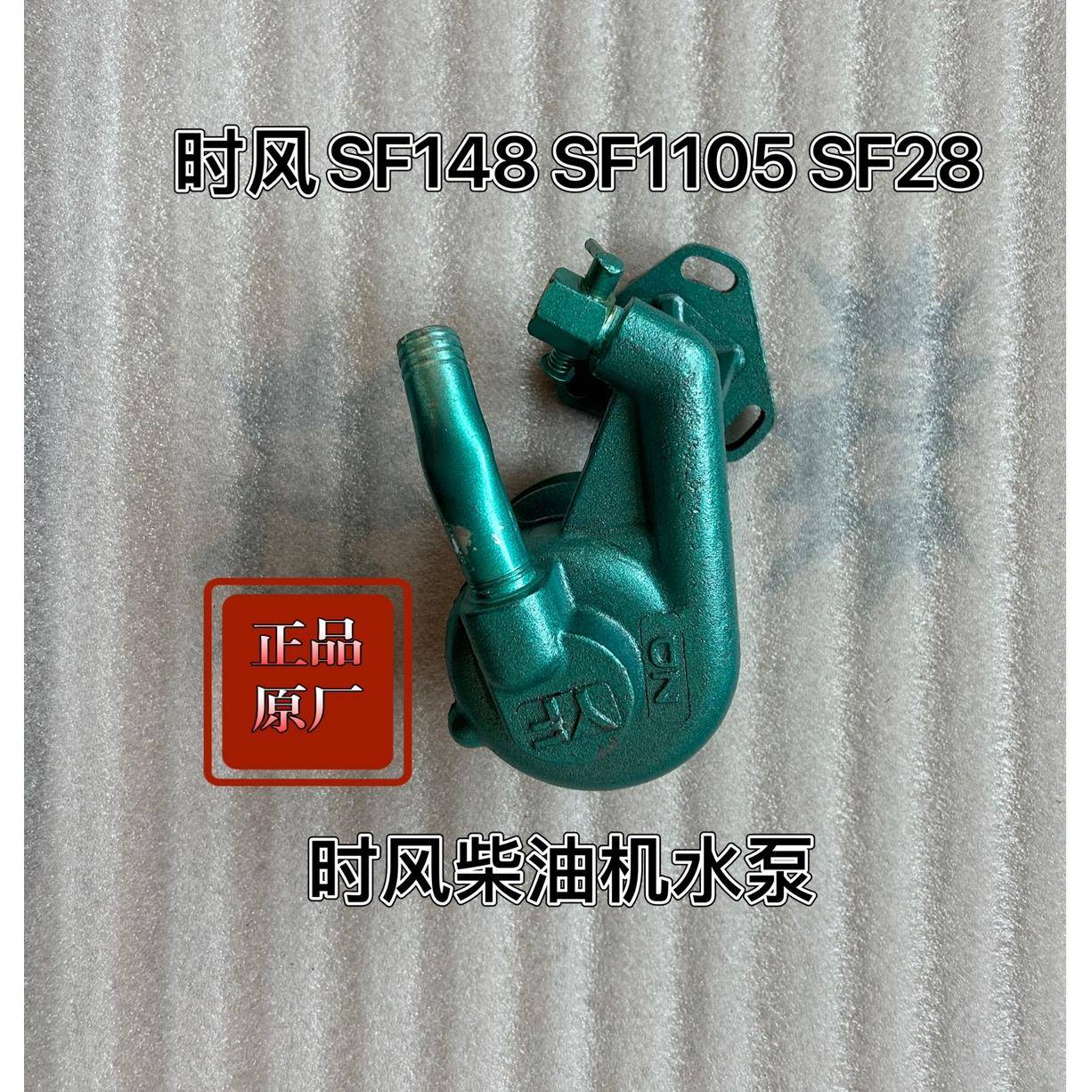 时风单缸柴油机时风小四轮柴油机循环水帮浦SF148 SF1105柴油机水